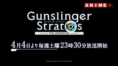 gunslinger stratos　ガンスリンガーストラトス