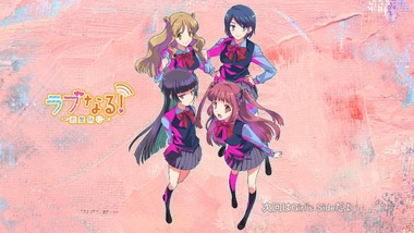 ラブなる 9話 感想 画像4