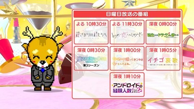 2026年冬BS深夜アニメ早見表　画像8