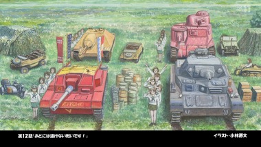 ガールズ＆パンツァー 11話 感想 画像23