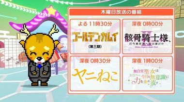 2026年夏BS深夜アニメ早見表　画像5