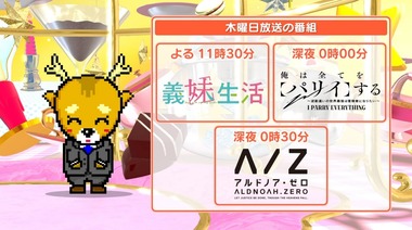 2024年夏BS深夜アニメ早見表 画像7