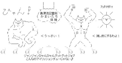 島津流召霊術かまいたち体操 画像