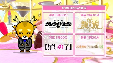 2026年冬BS深夜アニメ早見表　画像3