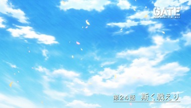 GATE（ゲート） 23話 感想 画像25