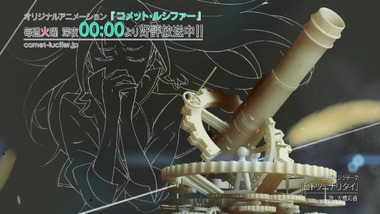 コメット・ルシファー CM 画像4