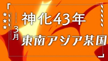 コンクリート・レボルティオ 20話 感想 画像0
