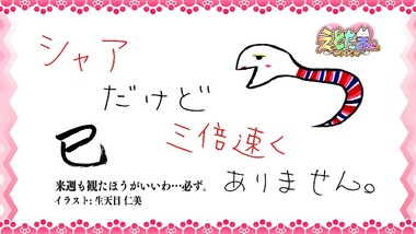 えとたま 7話 画像 感想 実況16