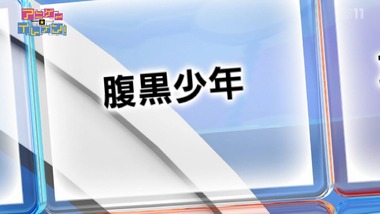 アニゲー☆イレブン!2回 感想 画像6