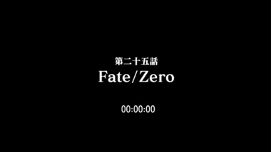 Fate Zero 25話 感想 画像12
