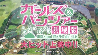 ガールズ&パンツァー 映画 CM 画像5