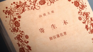 櫻子さんの足下には死体が埋まっている 7話 感想 画像16