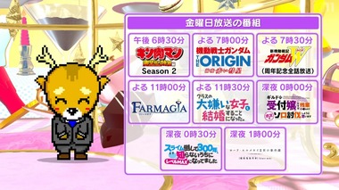 2025年冬BS深夜アニメ早見表 画像6