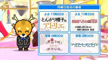 2026年春BS深夜アニメ早見表　画像1