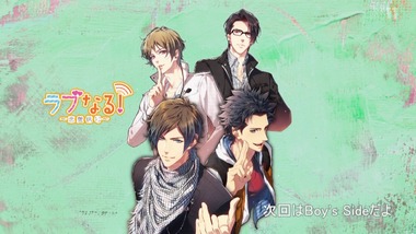 ラブなる!~恋愛信号~ 感想 画像9