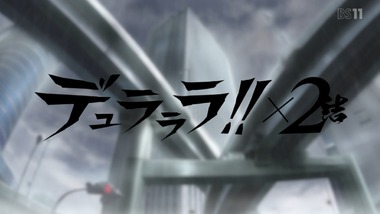 デュラララ!!×2結 36話 感想 画像0