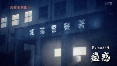 影鰐-KAGEWANI- 9話 感想 画像0
