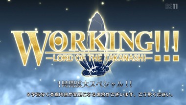 WORKING!!! 13話 感想 画像13