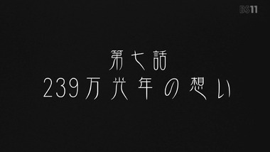 失われた未来を求めて 感想 実況 画像5
