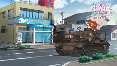 ガールズ＆パンツァー 感想 画像5