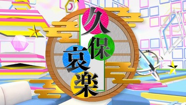 アニゲーイレブン 78話 感想 画像6