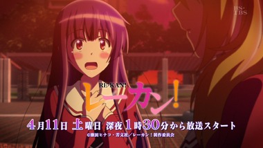 レーカン!画像 1