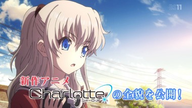 Charlotte(シャーロット) 画像0