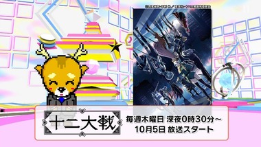 ２０１７年秋アニメ　画像18