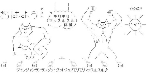 モリモリマッスルスル体操 AA 画像
