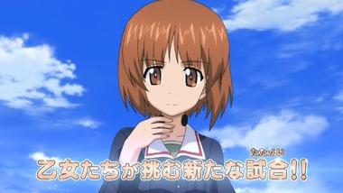 ガールズ＆パンツァー 映画　CM 画像0