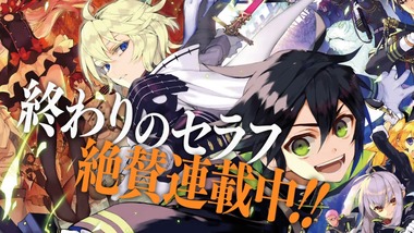 終わりのセラフ 画像 感想 実況6