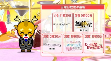 2024年春BS深夜アニメ早見表 画像9