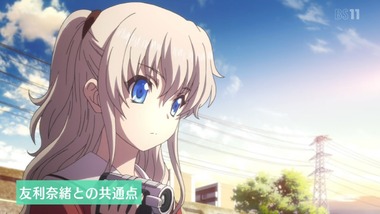 Charlotte(シャーロット) 画像5