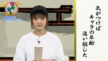 アニゲーイレブン 91話 感想 画像3