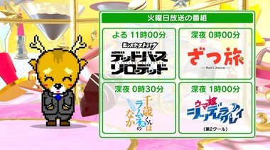 2025年秋BS深夜アニメ早見表　画像2