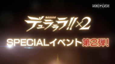 デュラララ!!×2承 感想 画像11