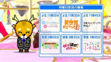 2025年秋BS深夜アニメ早見表　画像1