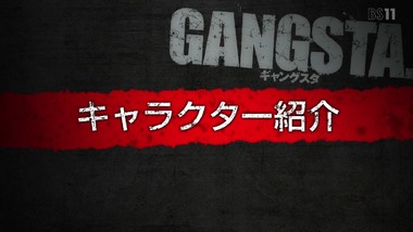 GANGSTA．  感想 画像1