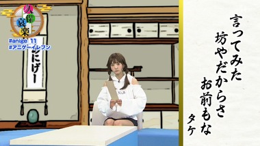アニゲーイレブン 80話 感想 画像4