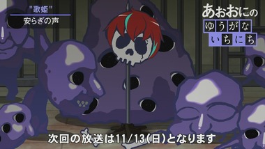 あおおに 4話 感想 画像8