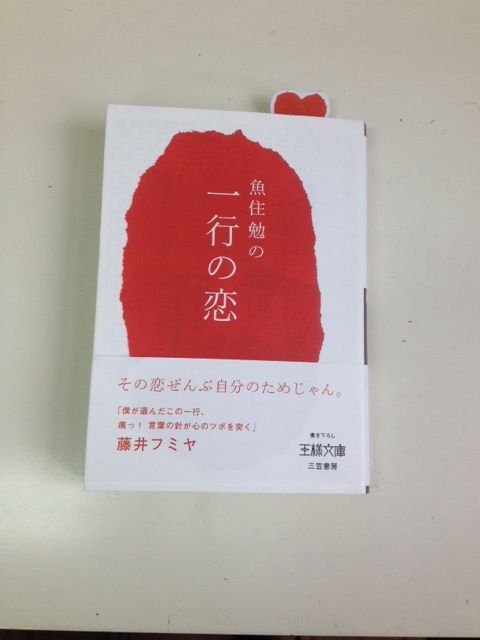 一行の恋 魚住勉著 ニュース自転車お届け便 一行の恋 魚住勉著 ニュース自転車お届け便