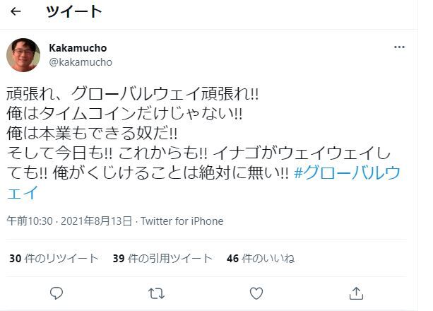 小さな山師の株式投資ブログ クソ株分析 グローバルウェイ Gw