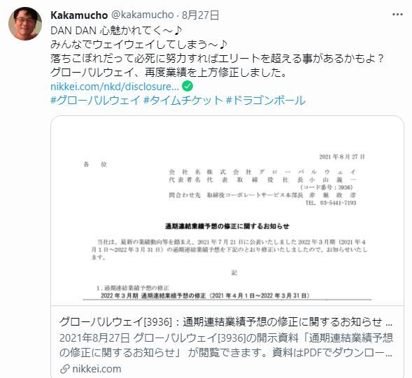 小さな山師の株式投資ブログ クソ株分析 グローバルウェイ Gw