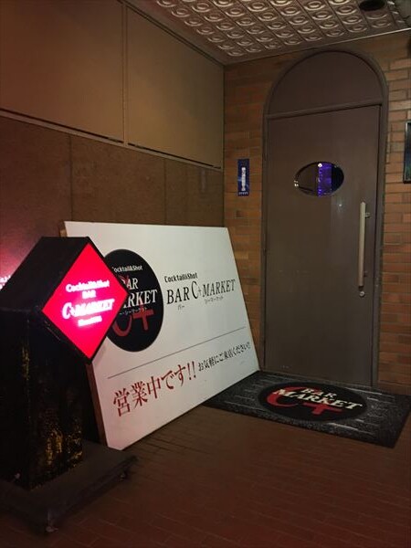 釧路6 C Market の実力派カクテルと 万年青 の帆立の貝焼き雑炊 酒徒善人 釧路6 C Market の実力派カクテルと 万年青 の帆立の貝焼き雑炊 酒徒善人