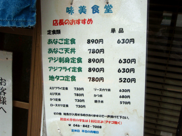 走水１ 嗚呼 漁師町 味美食堂 で根付きアジとド迫力穴子を頬張る 酒徒善人