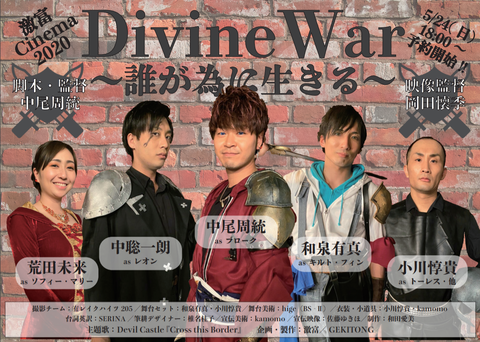 『Divine War 』宣伝チラシ
