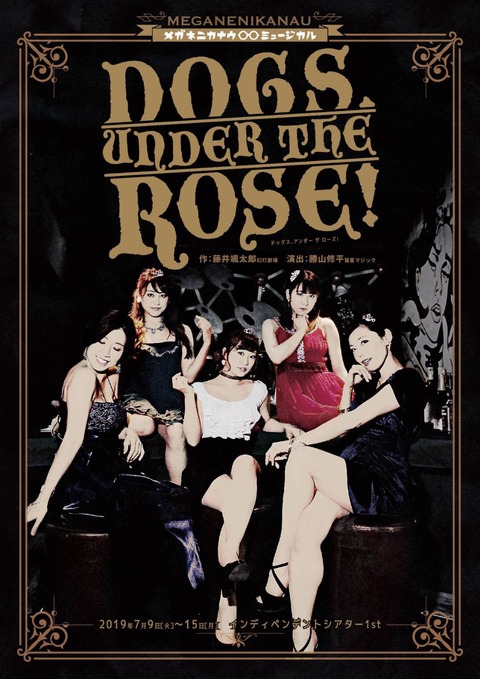 メガネニカナウ Dogs Under The Rose 観ると楽しい理由 からの真面目な話 笑 中尾周統の Live Like Life メガネニカナウ Dogs Under The Rose 観ると楽しい理由 からの真面目な話 笑 中尾周統の Live Like Life