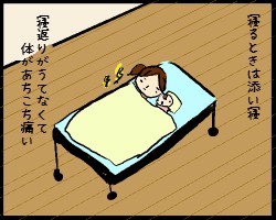 添い寝