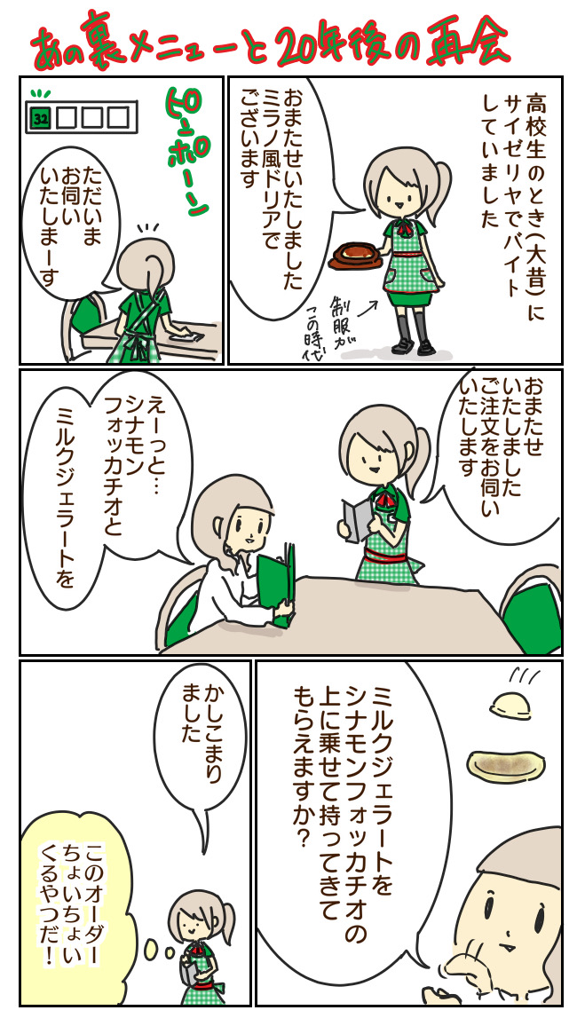 高校生のときにサイゼリヤで働いてたときの話 抱っこだ立つんだ揺れるんだ Powered By ライブドアブログ