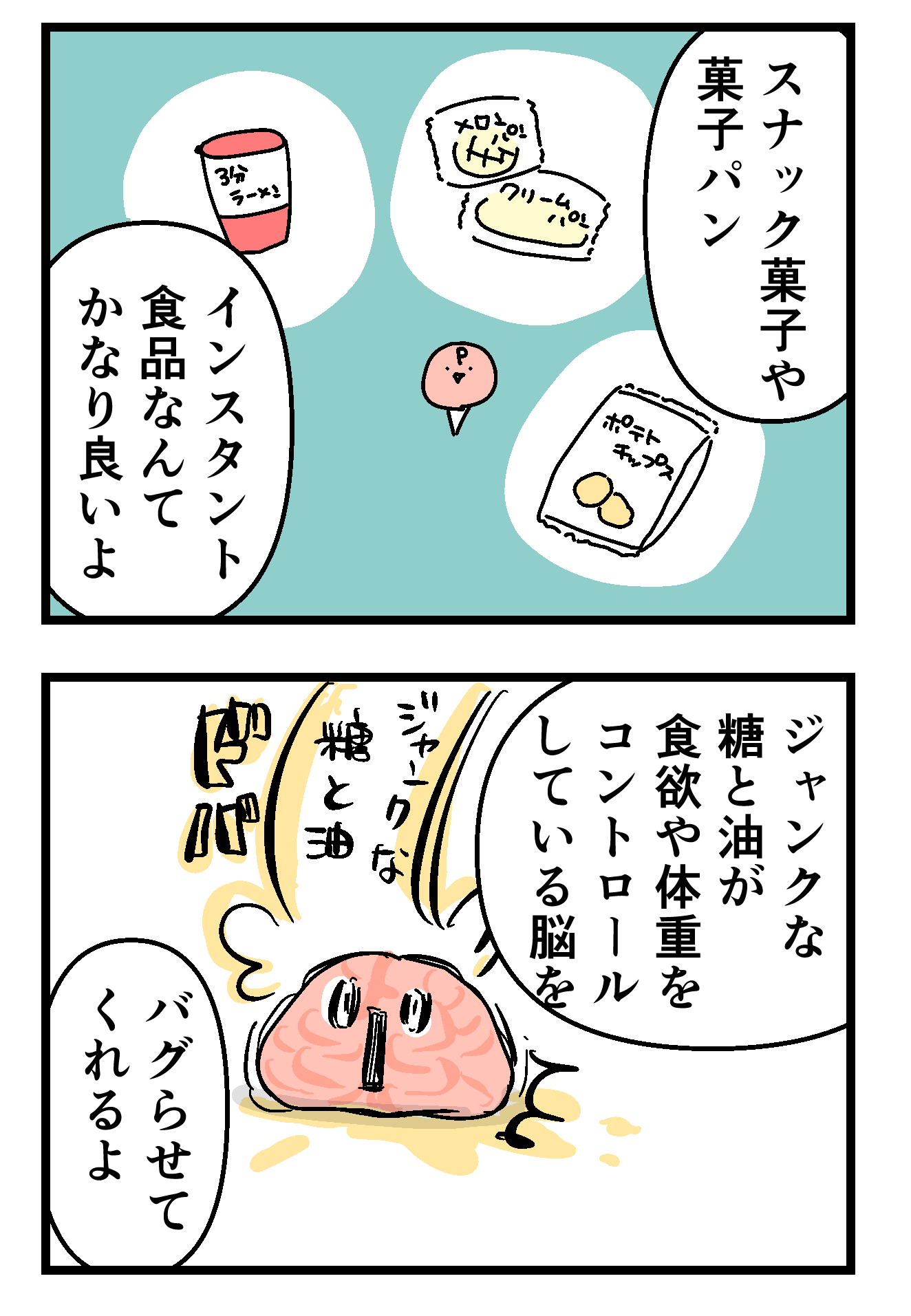 でぶ 活 意味